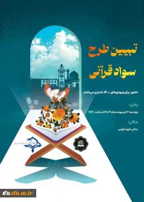 برگزاری جلسه تبیین طرح سواد قرآنی