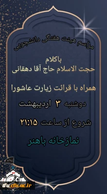 هیئت هفتگی فاطمیون