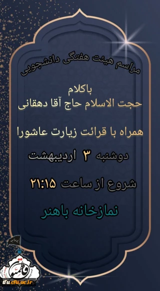 هیئت هفتگی فاطمیون