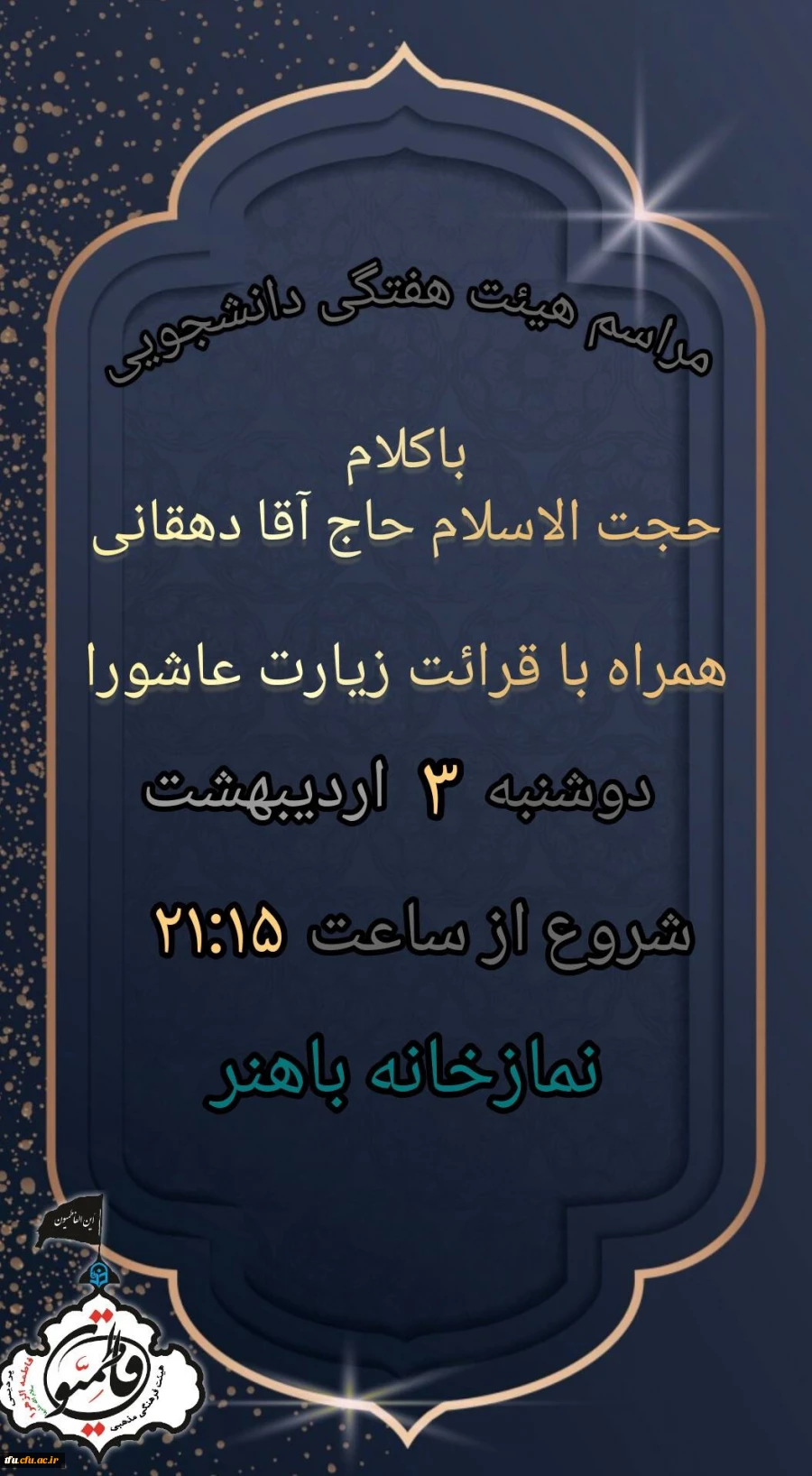 هیئت هفتگی فاطمیون 2