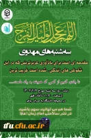 سه شنبه های مهدوی 2