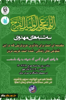 سه شنبه های مهدوی