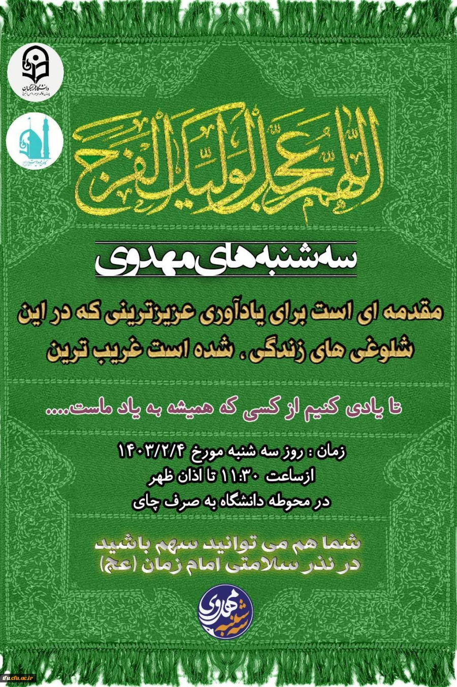 سه شنبه های مهدوی 2