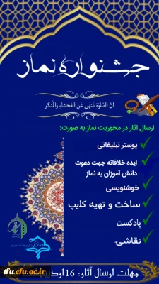 جشنواره نماز