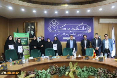 جلسه نهایی جمع بندی یازدهمین جشنواره تدریس برتر پردیس فاطمه الزهرا(س) 