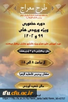 دوره معراج 2