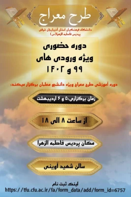 برگزاری دوره حضوری طرح معراج  3
