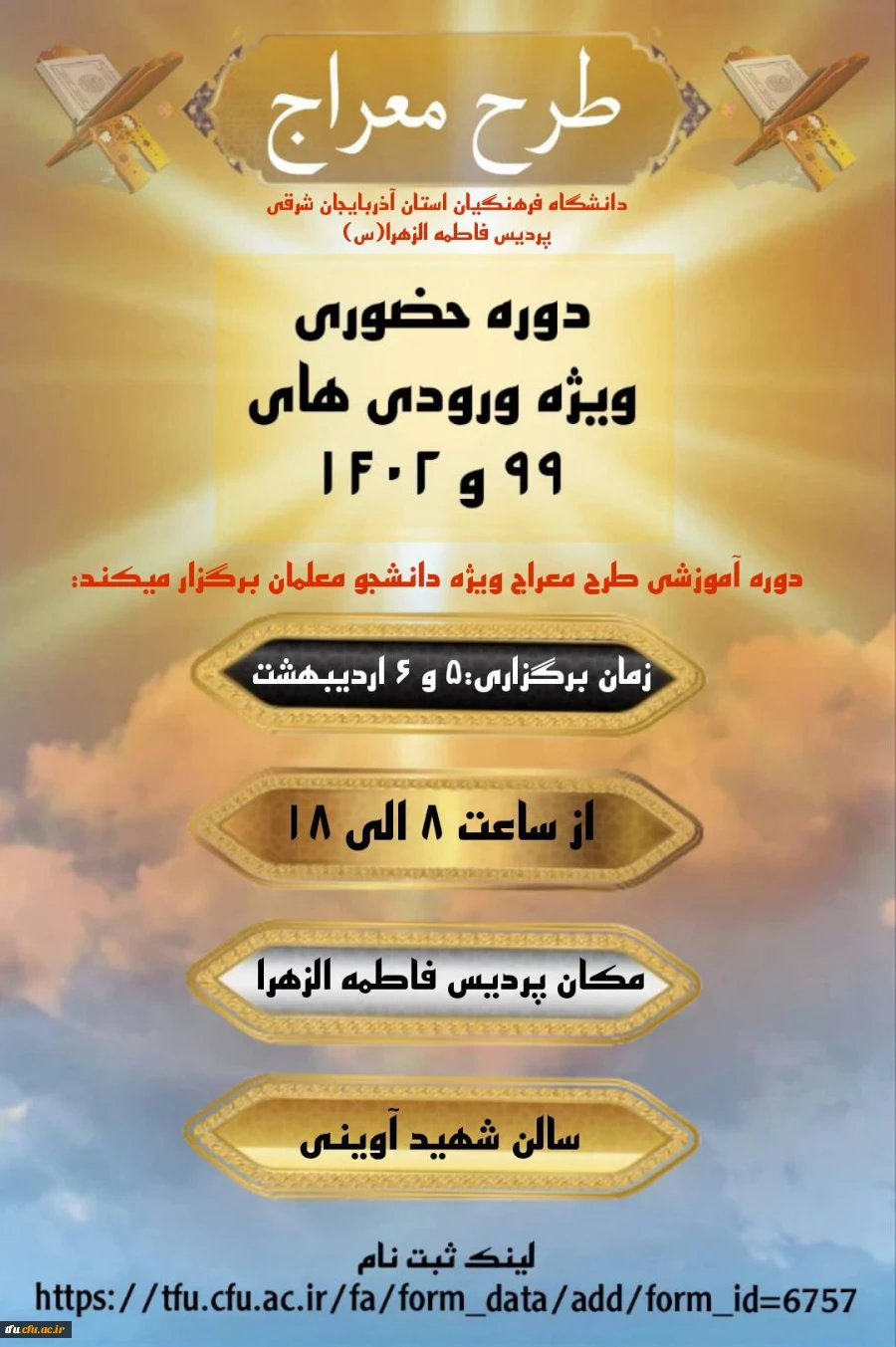 برگزاری دوره حضوری طرح معراج  3