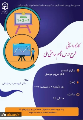  کارگاه طرح درس تمام ساحتی ملی