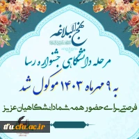 تغییر زمان جشنواره ملی رسا (نهج البلاغه دانشگاهیان) 2