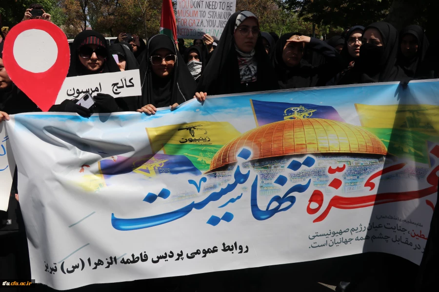 " تجمع دانشگاهیان در حمایت از خیزش و جنبش دانشجویان آزادی خواه جهان در حمایت از فلسطین و مردم مظلوم غزه " 2