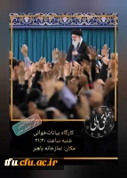 کارگاه بیانات خوانی هم افق  با ولی 2