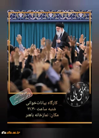 کارگاه بیانات خوانی هم افق  با ولی