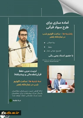 آماده سازی برای طرح سواد قرآنی