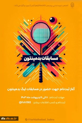 تشکیل تیم بدمینتون دانشگاه