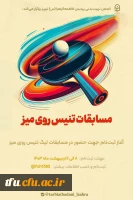 تشکیل تیم تنیس روی میز دانشگاه 2