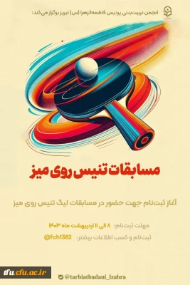 تشکیل تیم تنیس روی میز دانشگاه