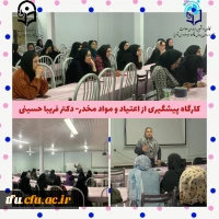 برگزاری کارگاه پیشگیری از اعتیاد 2