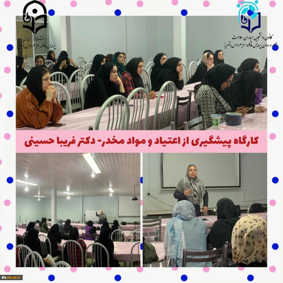 برگزاری کارگاه پیشگیری از اعتیاد 2