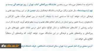 برگزاری سی و پنجمین نماتیشگاه بین المللی کتاب تهران