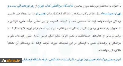 برگزاری سی و پنجمین نماتیشگاه بین المللی کتاب تهران