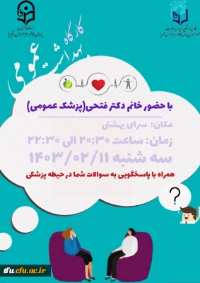گارگاه بهداشت عمومی