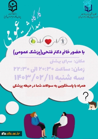 گارگاه بهداشت عمومی
