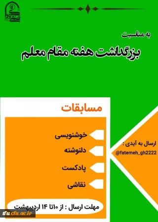 مسابقه به مناسبت بزرگداشت هفته مقام معلم