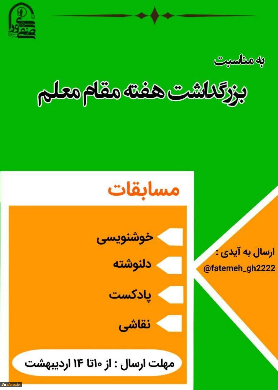 مسابقه به مناسبت بزرگداشت هفته مقام معلم 2