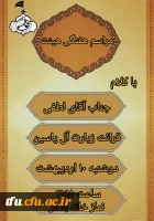 هیئت هفتگی فاطمیون همراه با قرائت زیارت آل یاسین 2