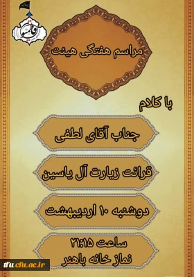 هیئت هفتگی فاطمیون همراه با قرائت زیارت آل یاسین