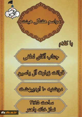 هیئت هفتگی فاطمیون همراه با قرائت زیارت آل یاسین