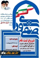 ثبت نام انتخابات شورای صنفی و رفاهی پردیس فاطمه الزهرا (س) 2