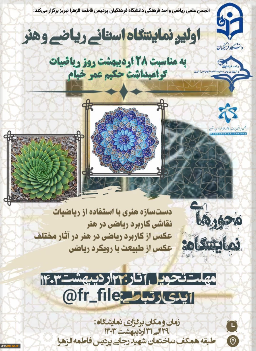 اولین نمایشگاه استانی ریاضی و هنر 2