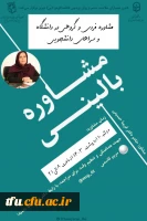 مشاوره فردی و گروهی 2