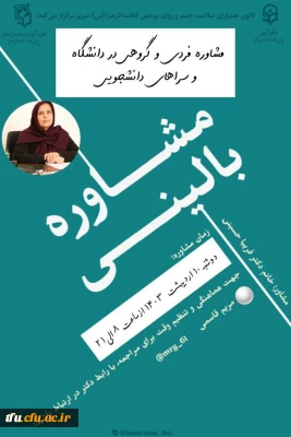 مشاوره فردی و گروهی