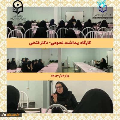 کارگاه بهداشت فردی