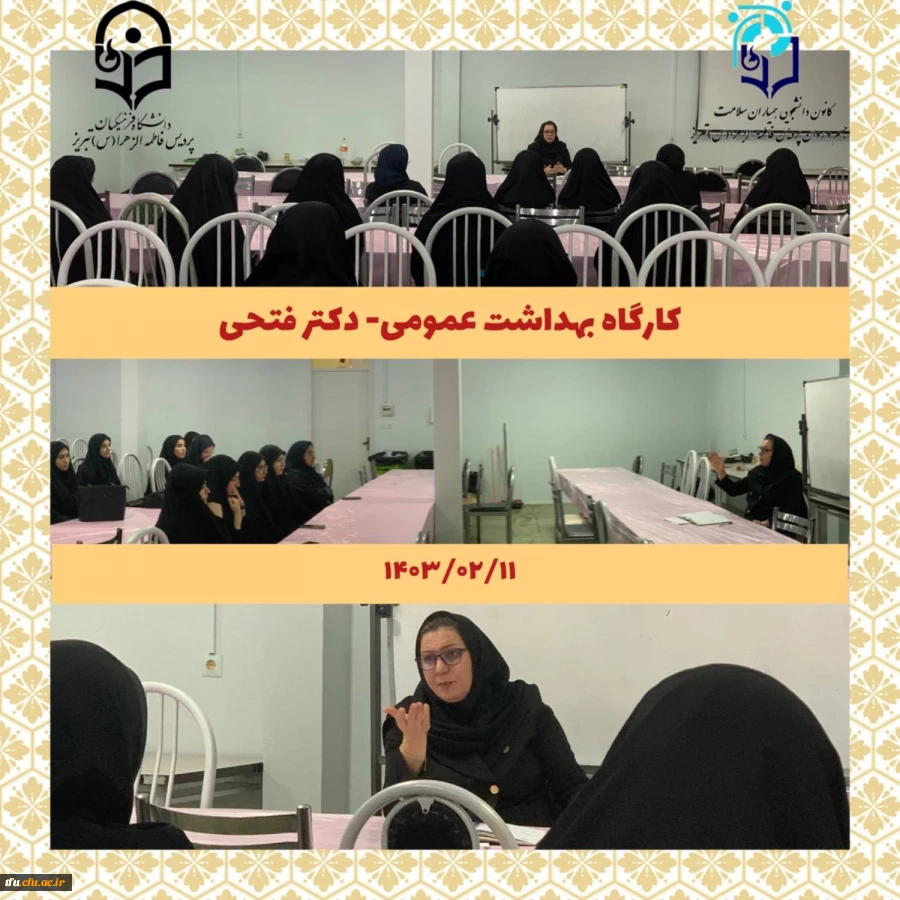 کارگاه بهداشت فردی 2