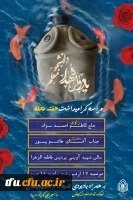 یادواره شهدا دانشجومعلم  2