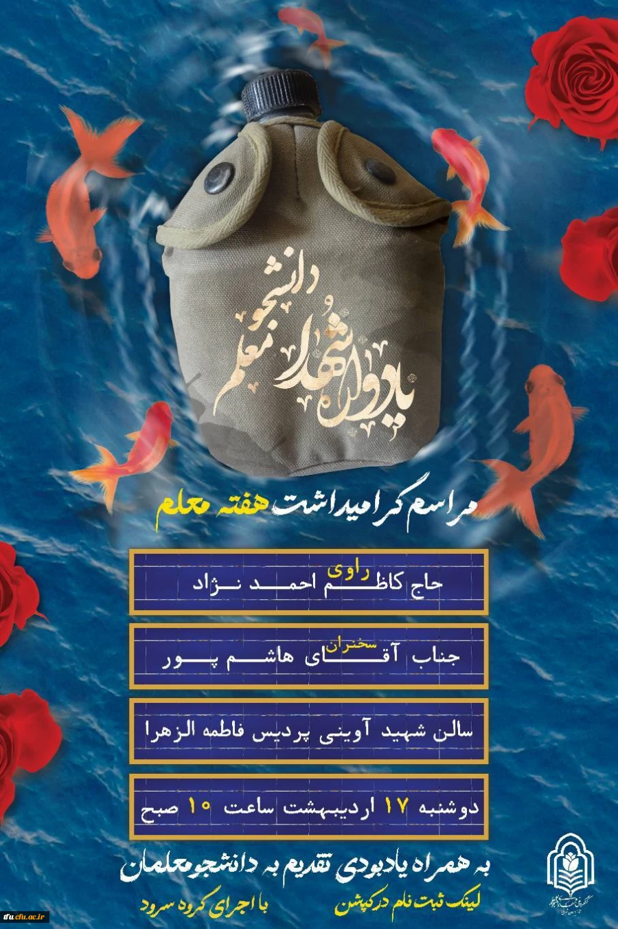 یادواره شهدا دانشجومعلم  2