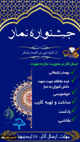 جشنواره نماز