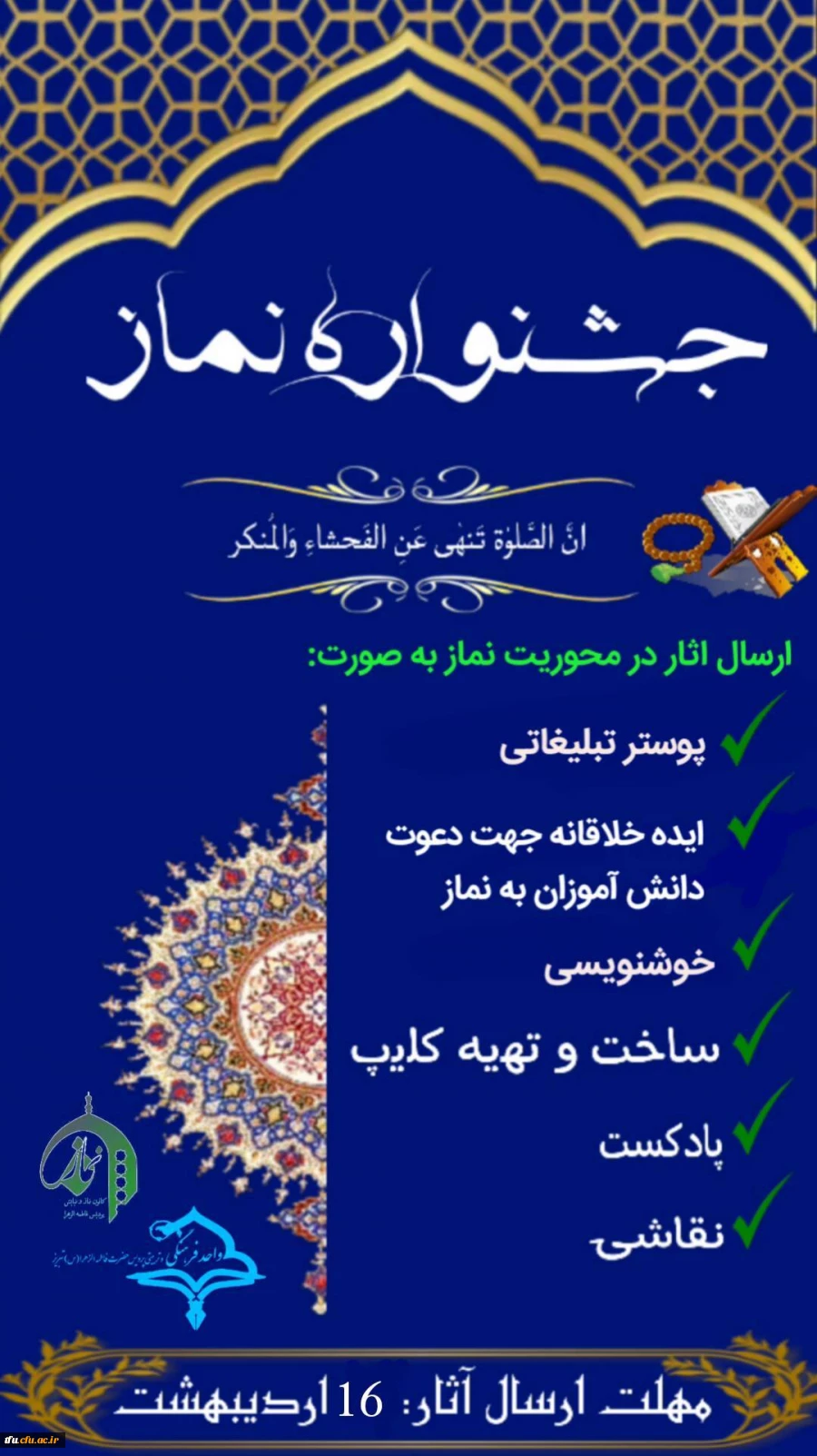 جشنواره نماز 2