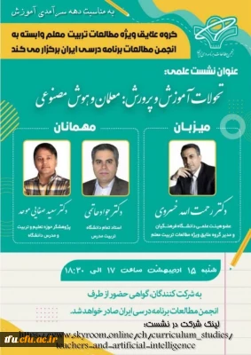 موضوع نشست: 