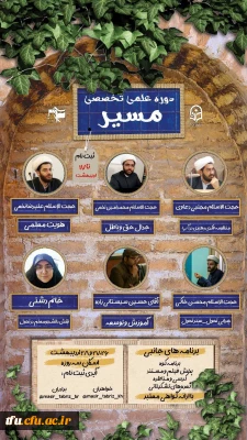 دوره علمی_تخصصی مسیر