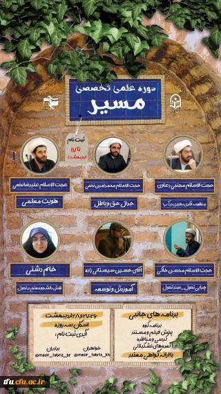 دوره علمی_تخصصی مسیر