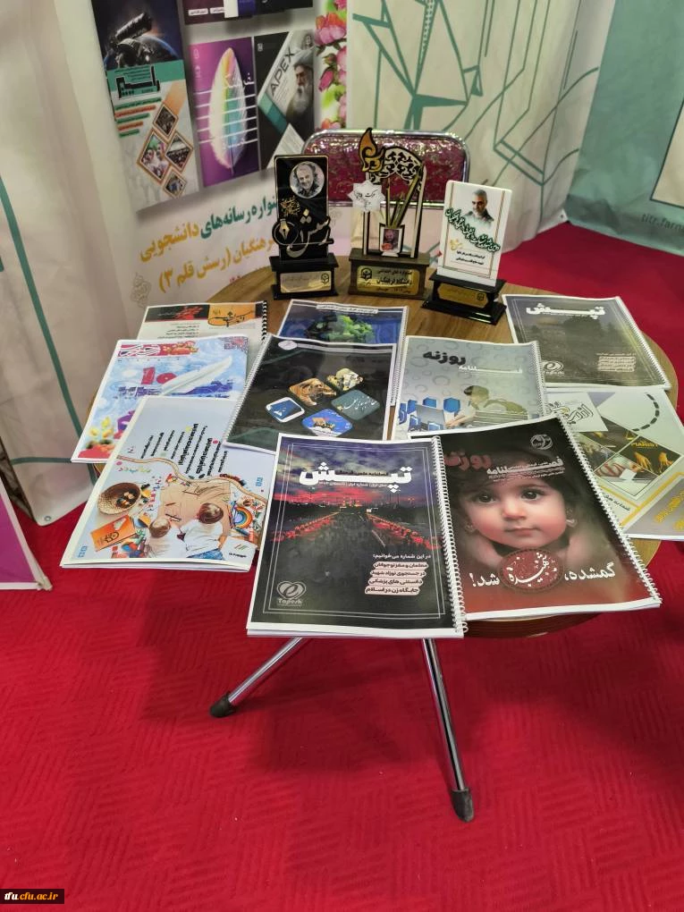 نشریات دانشگاه فرهنگیان تبریز این بار در نمایشگاه جشنواره ملی تیتر ۱۳ در مشهد 2