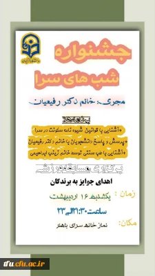 جشنواره شب های سرا