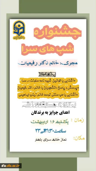 جشنواره شب های سرا