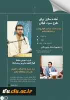 ب️رگزاری کلاس سواد قرآنی 2