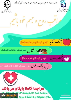 حضور پزشکان متخصص رشته های تغذیه، مامایی، روانشناس، عمومی در پردیس 